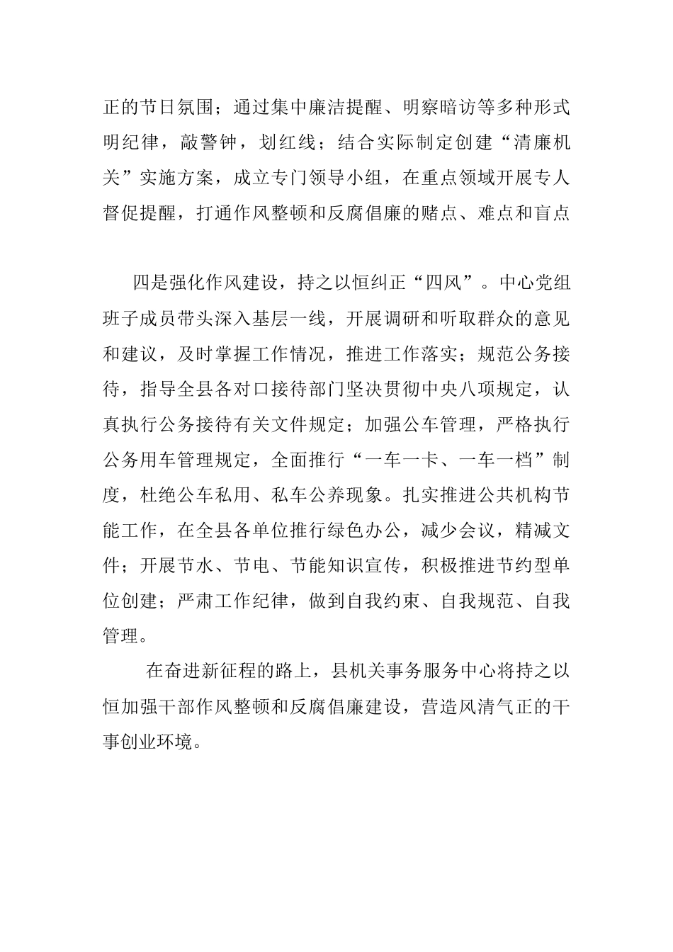 严守清廉防线 争创清廉机关.docx_第2页