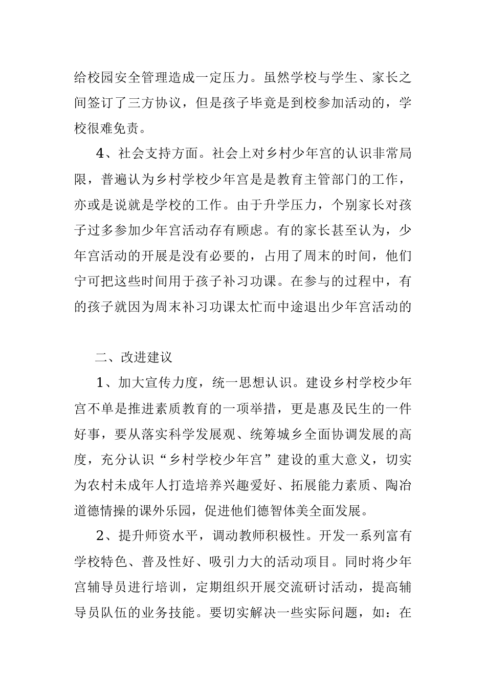 乡村少年宫建设存在的问题与改进建议.docx_第2页