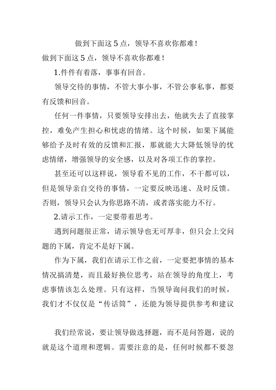 做到下面这5点领导不喜欢你都难！.docx_第1页