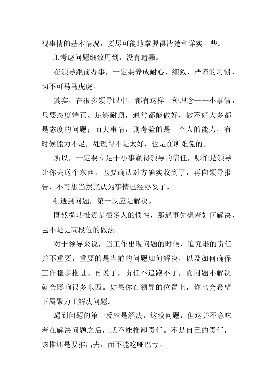 做到下面这5点领导不喜欢你都难！.docx_第2页