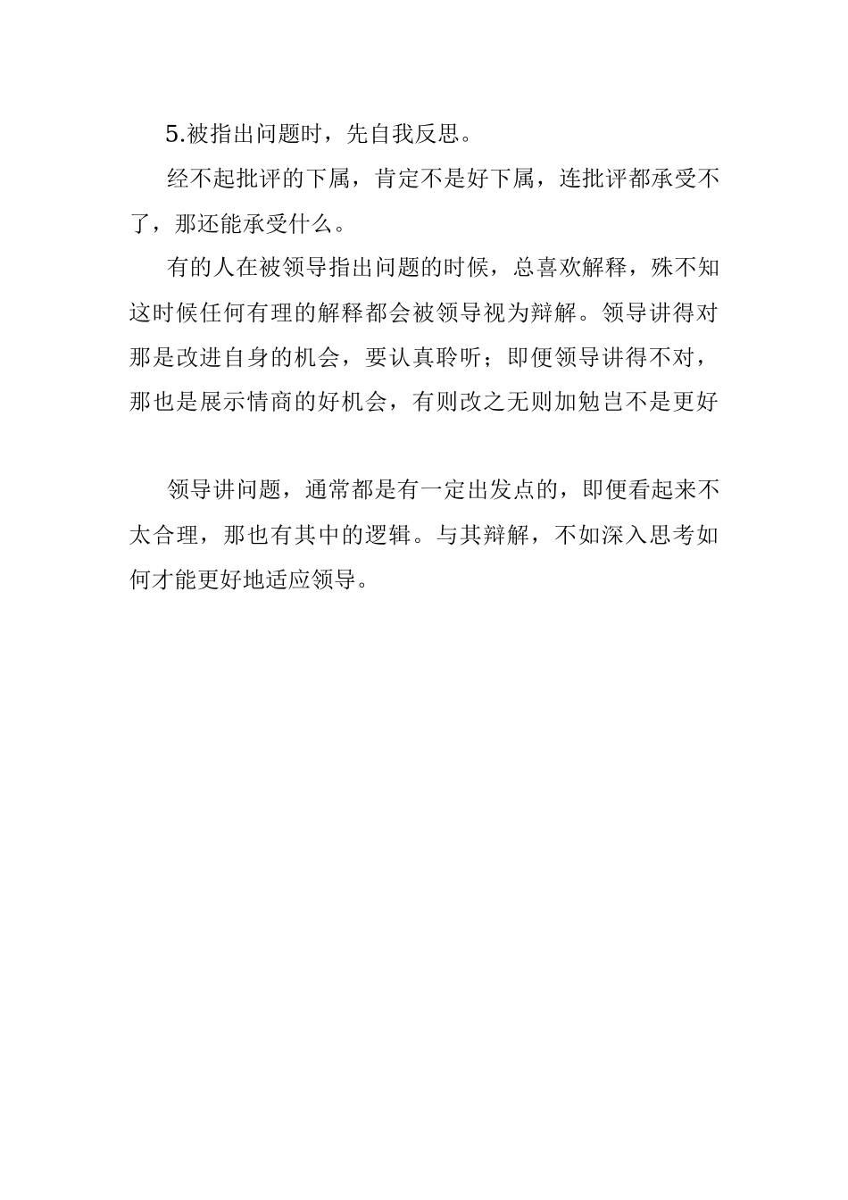 做到下面这5点领导不喜欢你都难！.docx_第3页