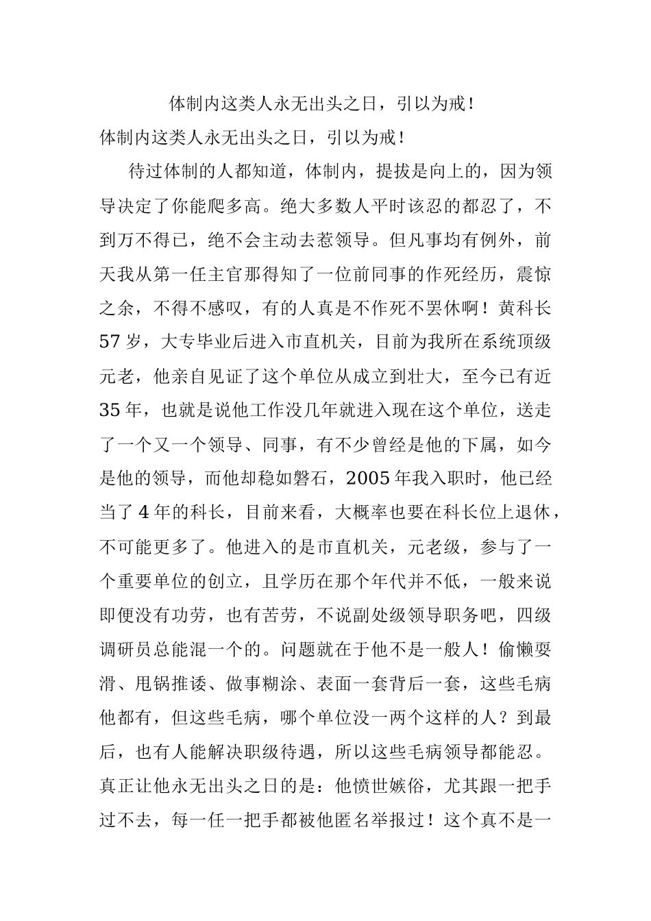 体制内这类人永无出头之日引以为戒！.docx_第1页