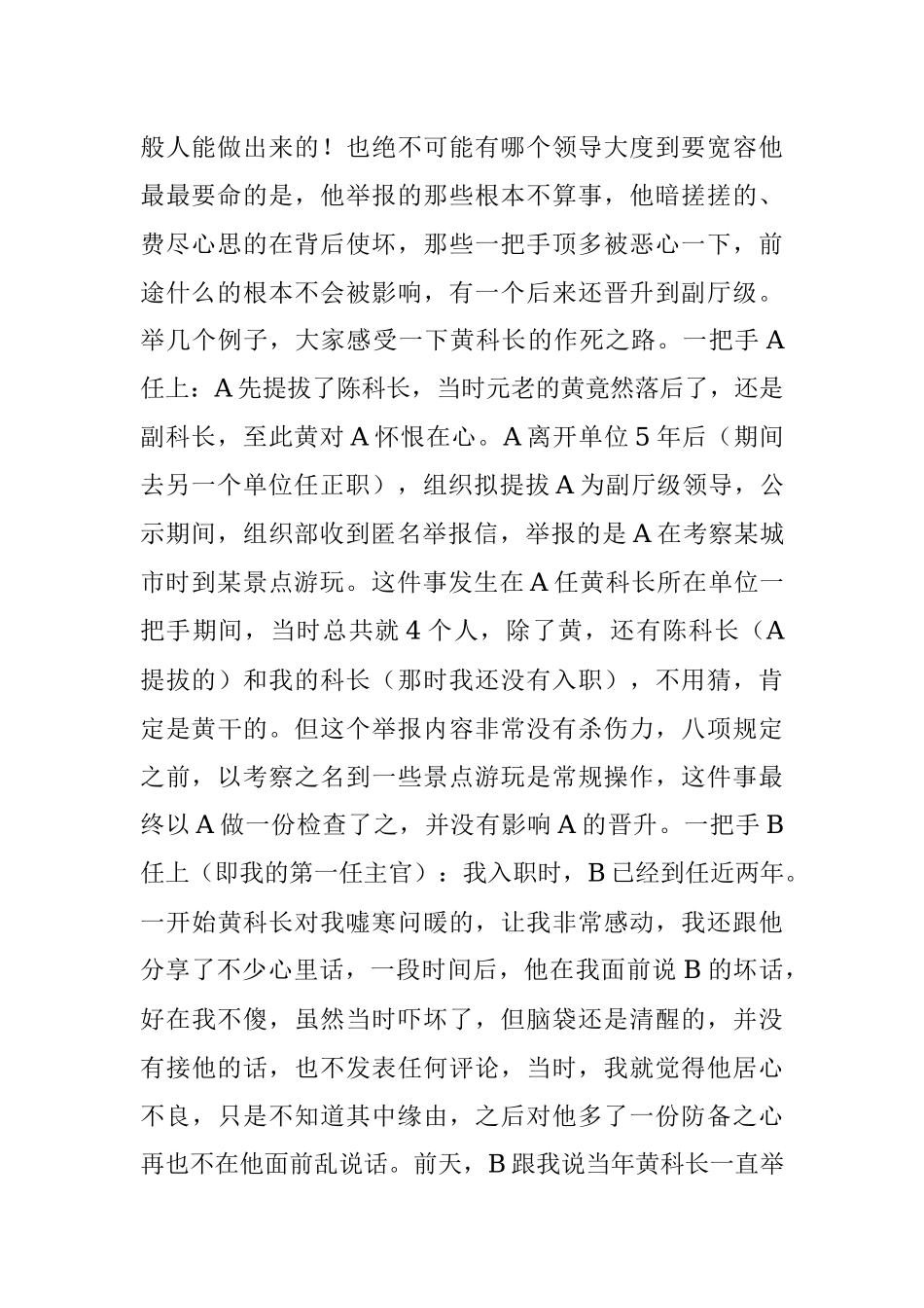 体制内这类人永无出头之日引以为戒！.docx_第2页