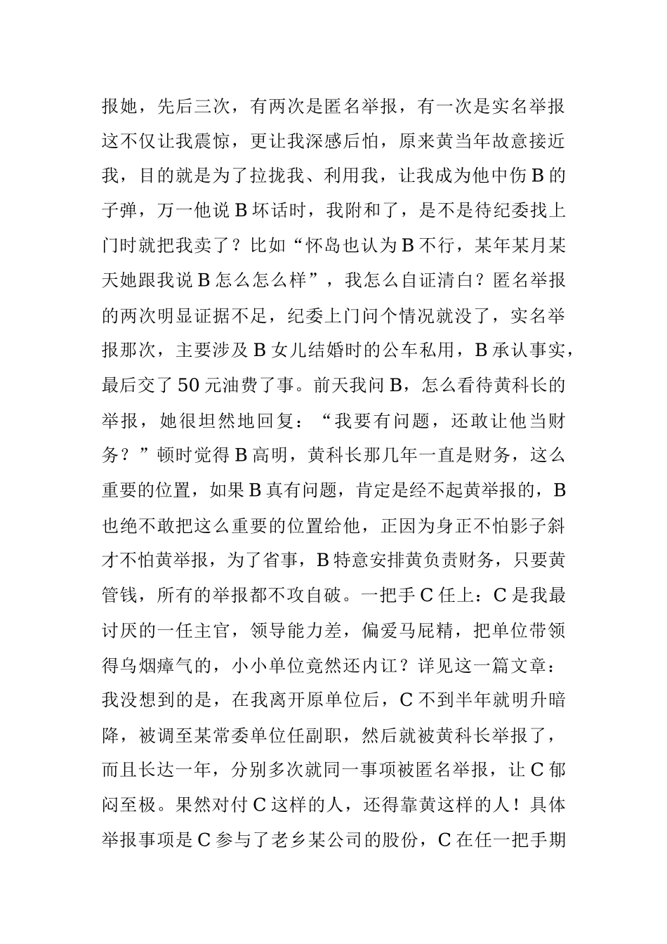 体制内这类人永无出头之日引以为戒！.docx_第3页