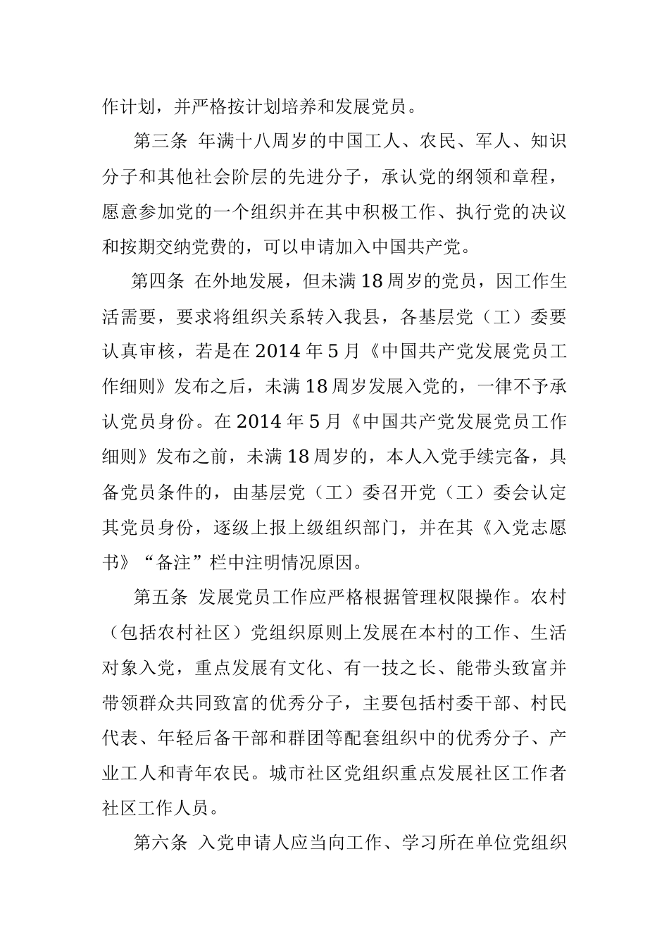 《发展党员工作制度（试行）》系列通知.docx_第2页