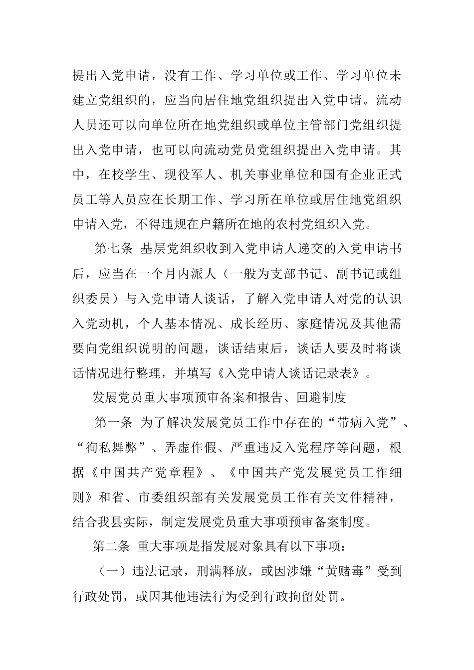 《发展党员工作制度（试行）》系列通知.docx_第3页