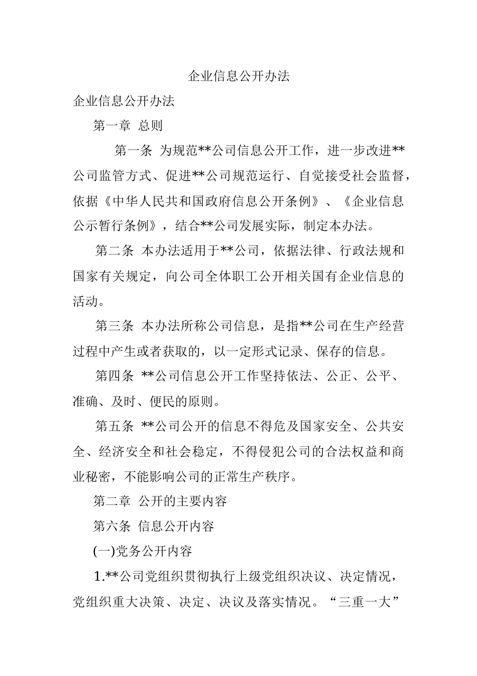 企业信息公开办法.docx_第1页