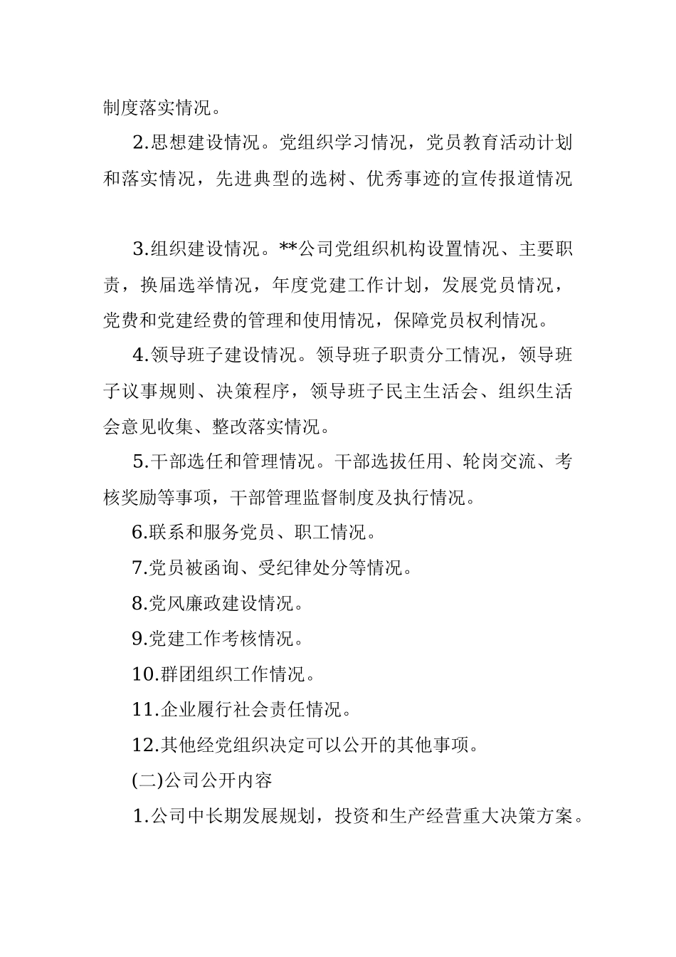 企业信息公开办法.docx_第2页