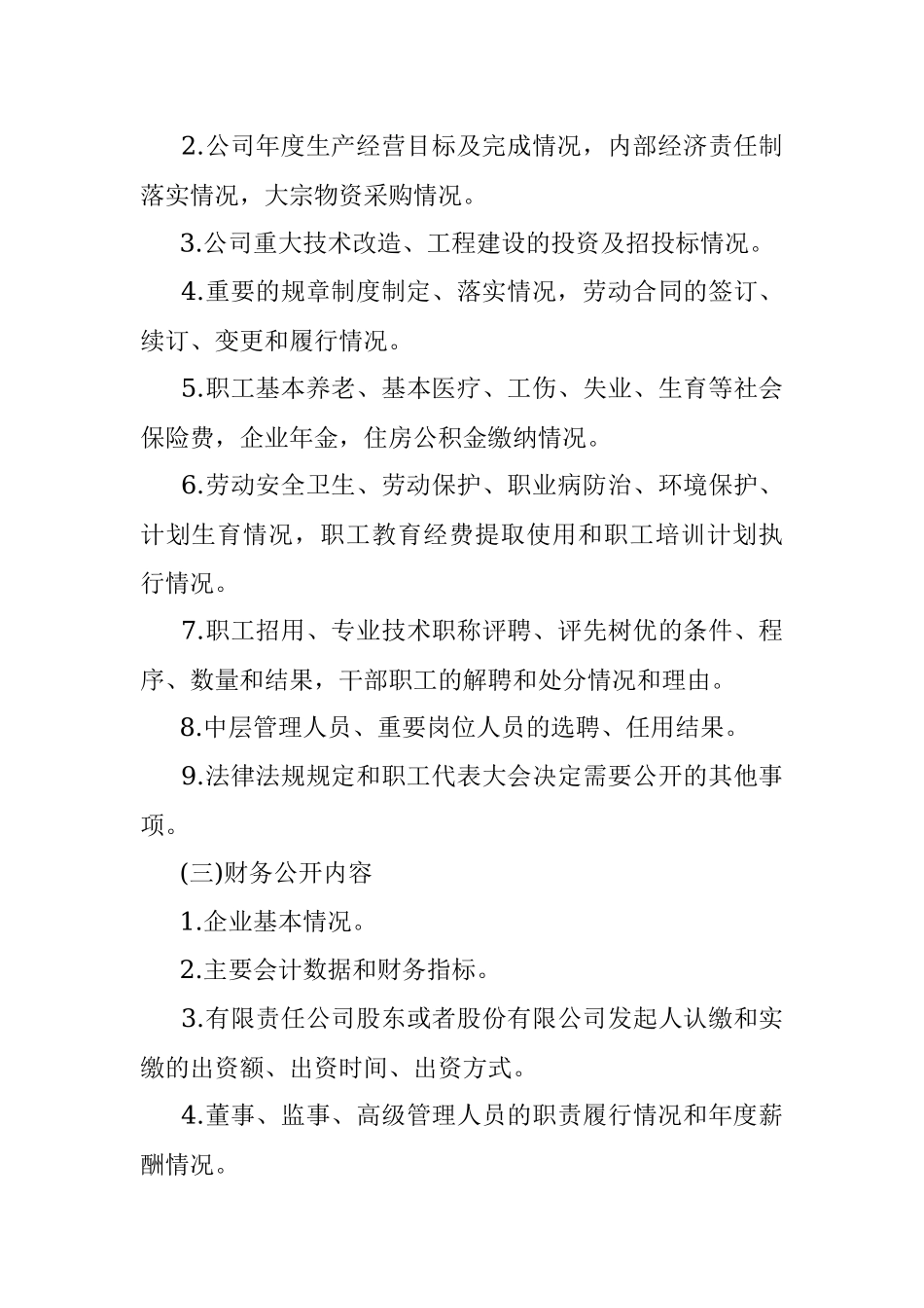 企业信息公开办法.docx_第3页