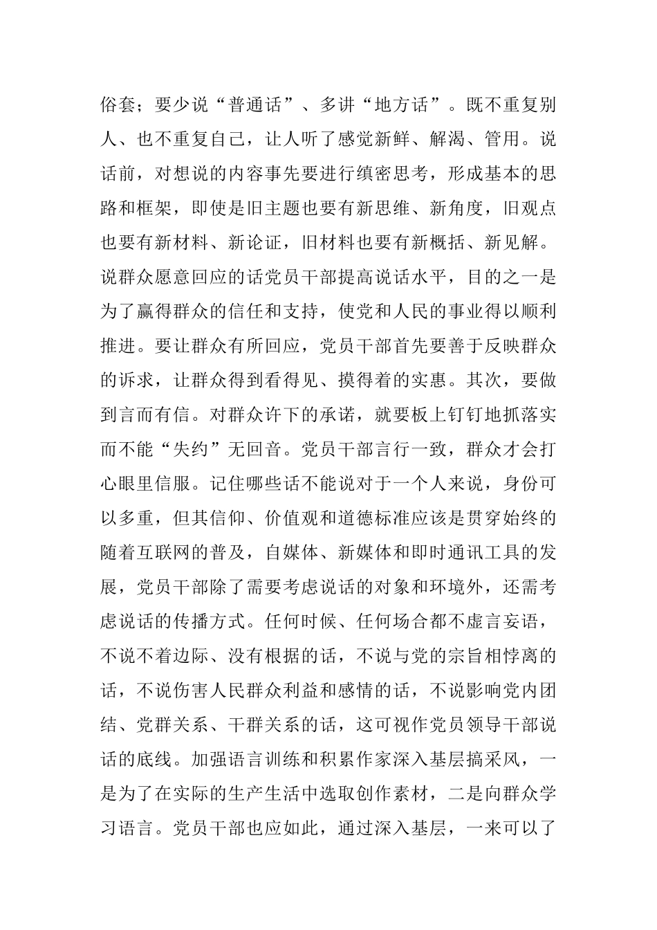 党员干部怎样说话有水平.docx_第2页