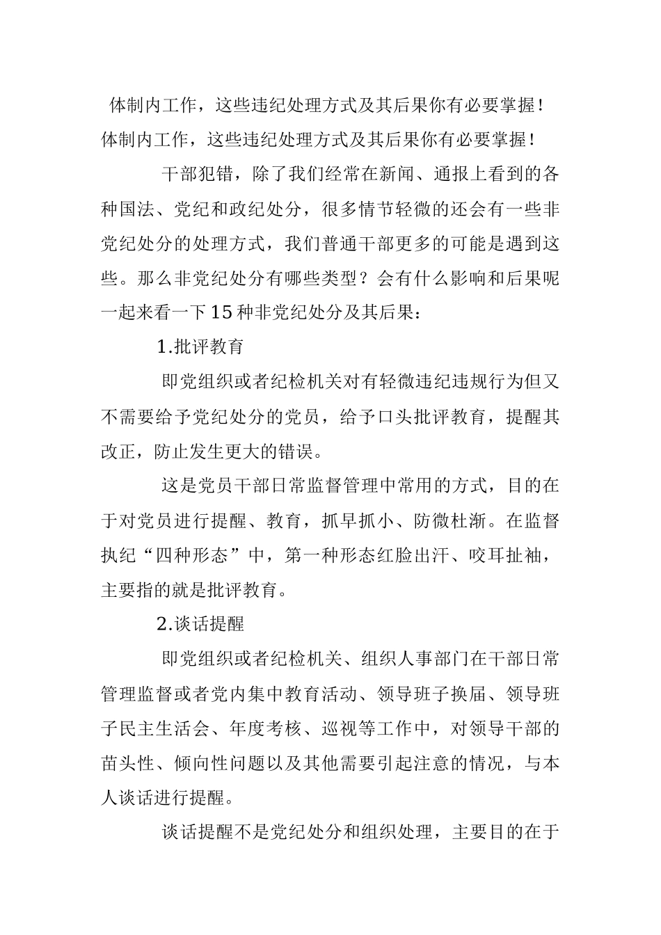 体制内工作这些违纪处理方式及其后果你有必要掌握！.docx_第1页