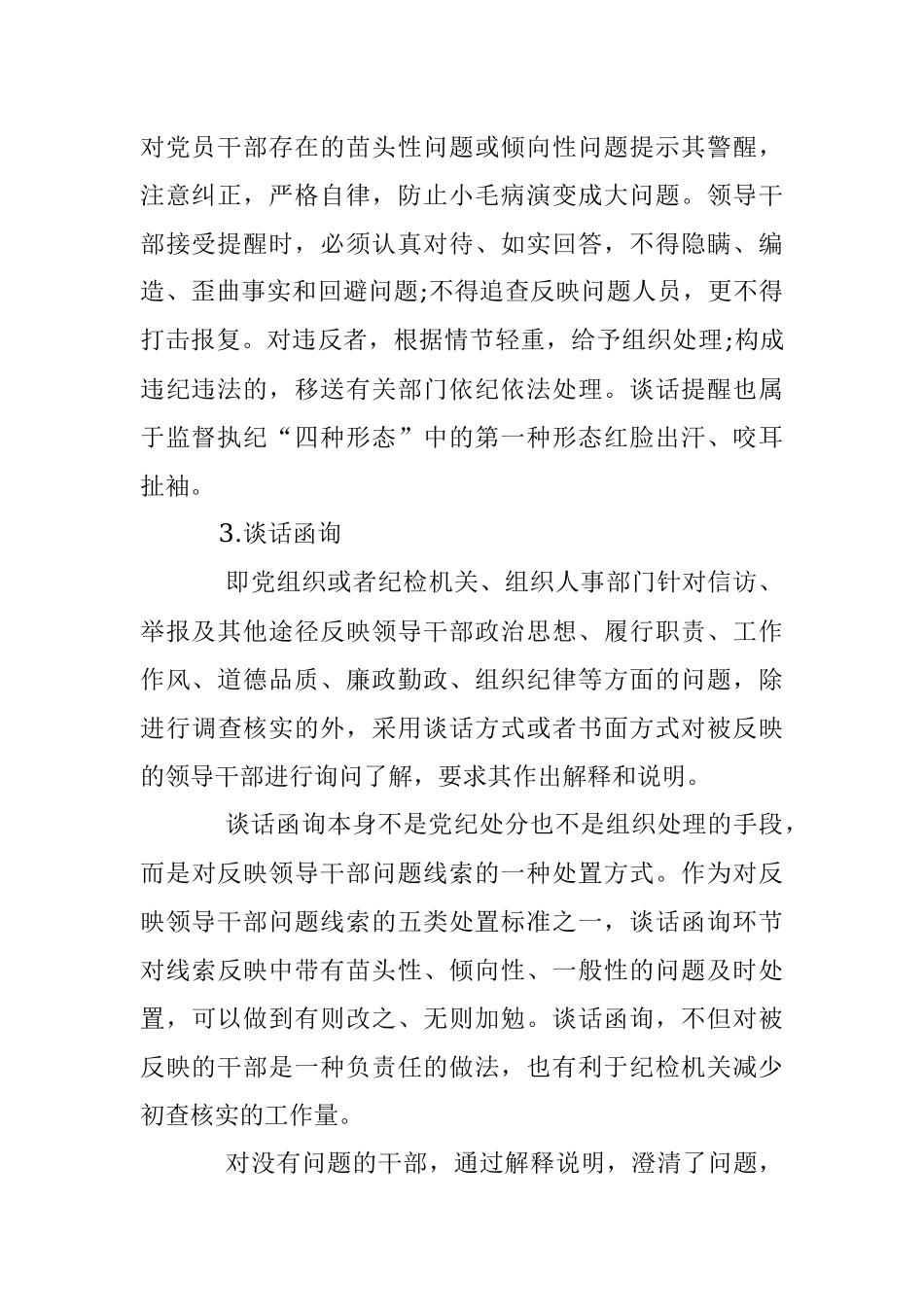 体制内工作这些违纪处理方式及其后果你有必要掌握！.docx_第2页
