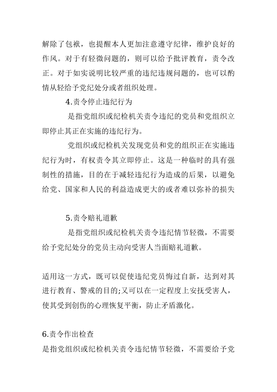 体制内工作这些违纪处理方式及其后果你有必要掌握！.docx_第3页