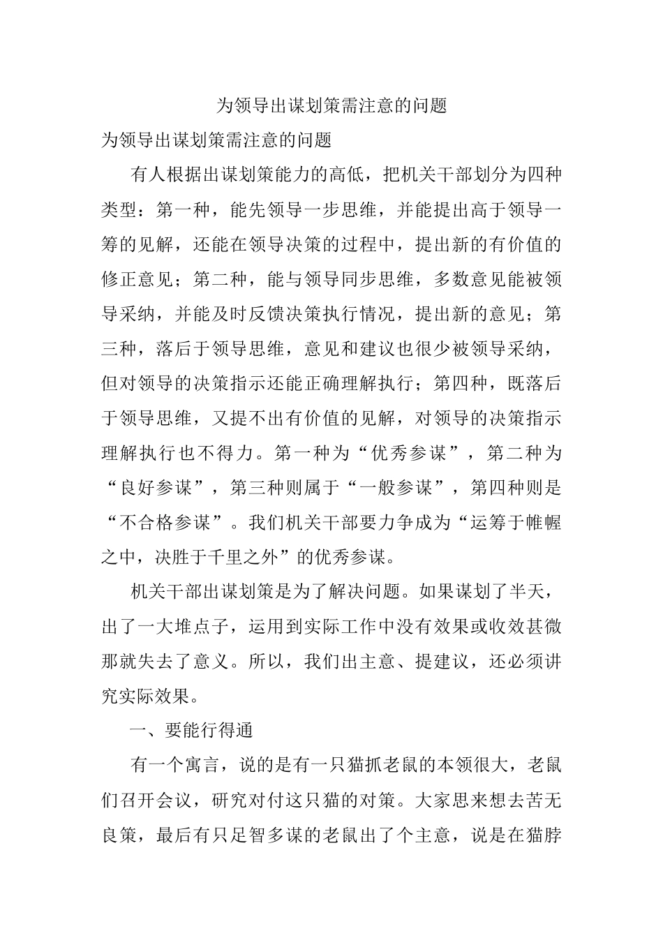 为领导出谋划策需注意的问题.docx_第1页
