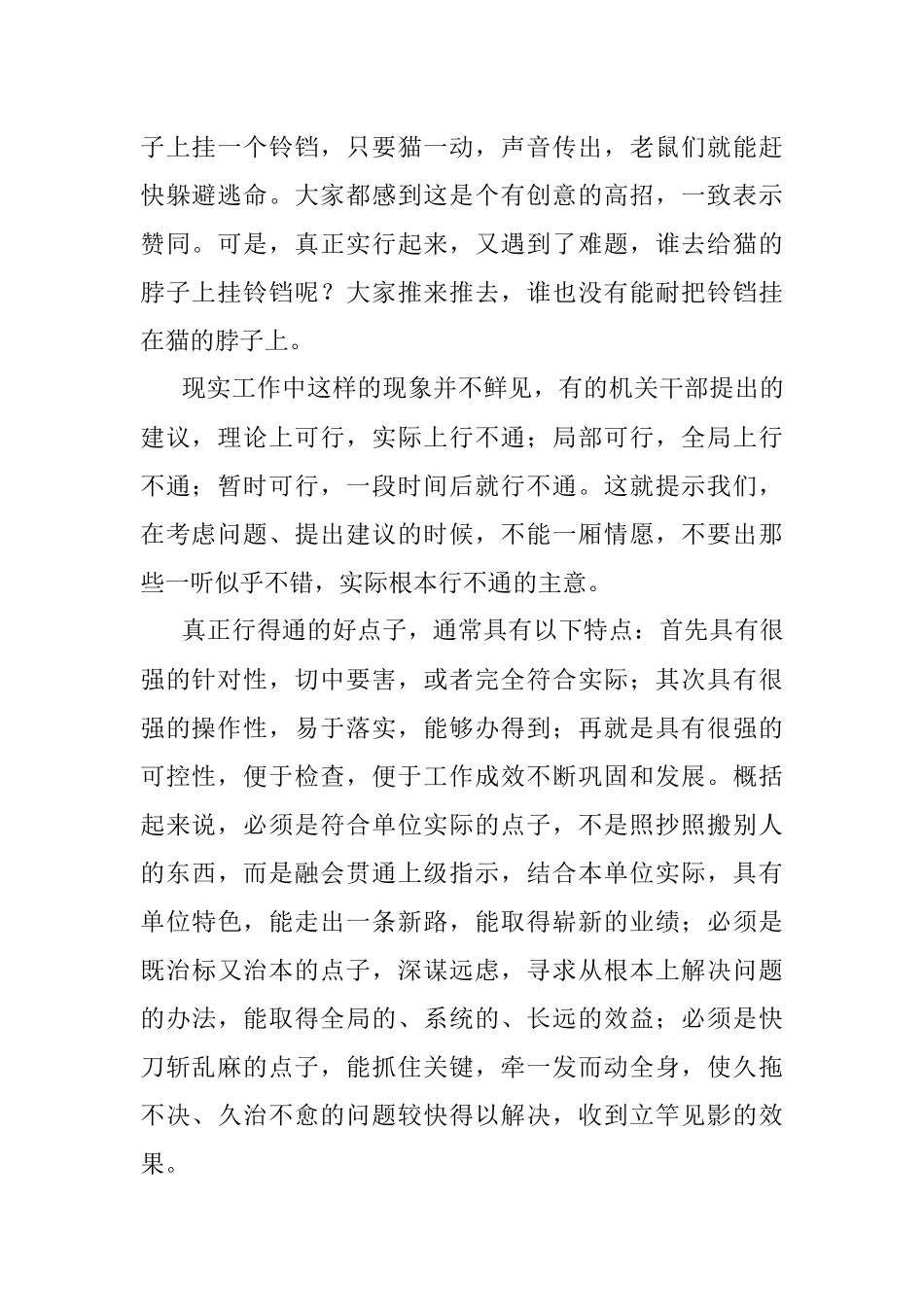 为领导出谋划策需注意的问题.docx_第2页