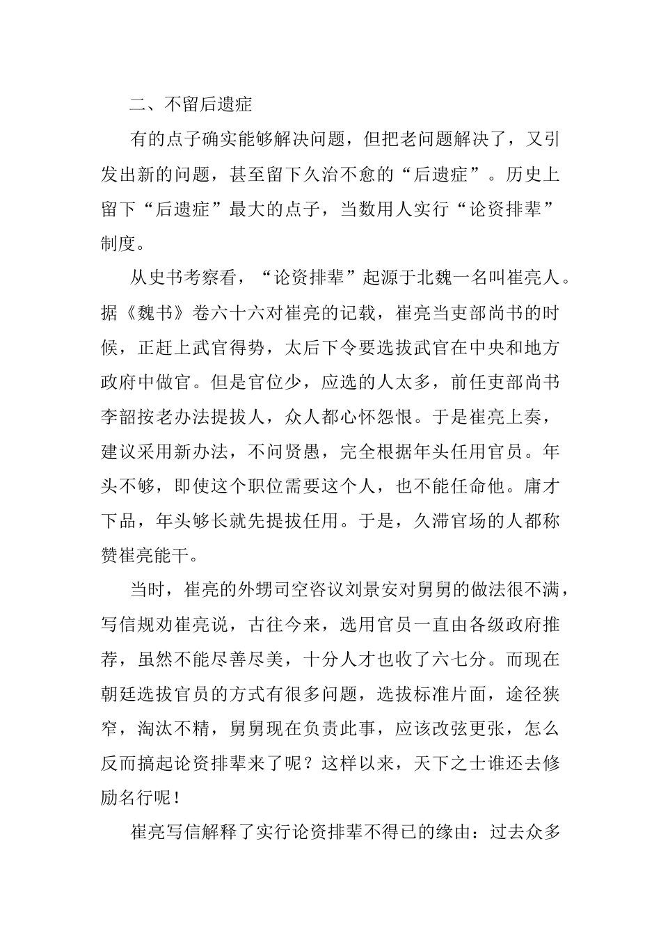 为领导出谋划策需注意的问题.docx_第3页