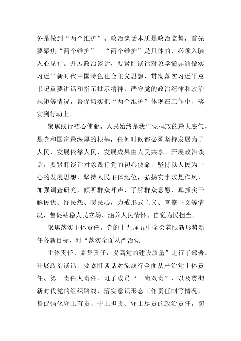 做实对一把手和领导班子政治谈话的重要性.docx_第3页