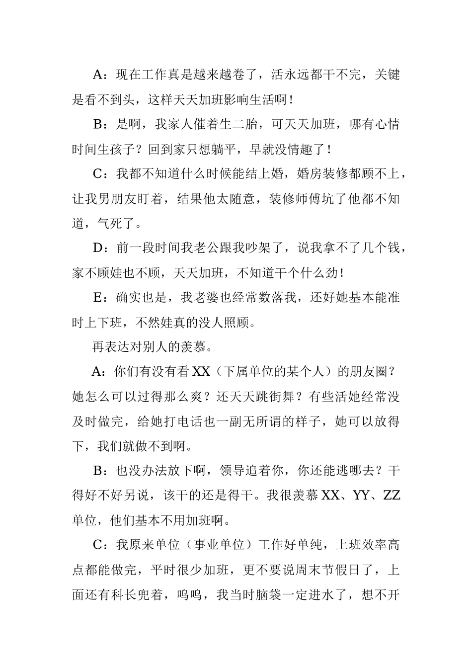 体制内工作人员加班加点间隙都闲聊些什么？.docx_第2页