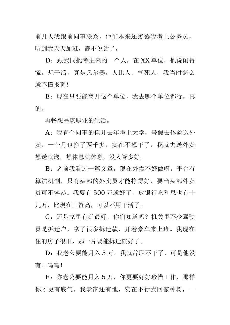 体制内工作人员加班加点间隙都闲聊些什么？.docx_第3页