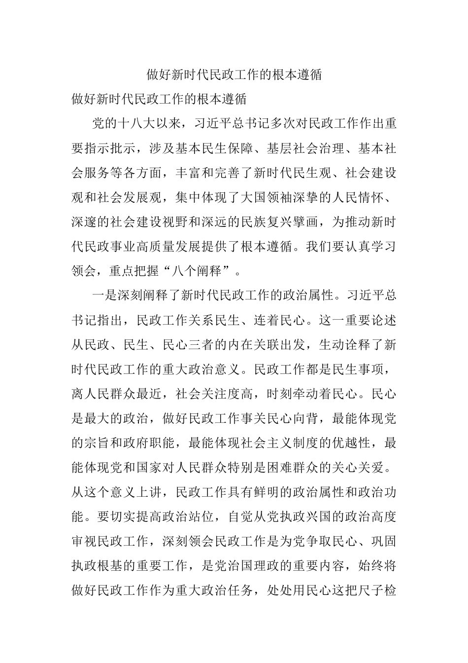 做好新时代民政工作的根本遵循.docx_第1页