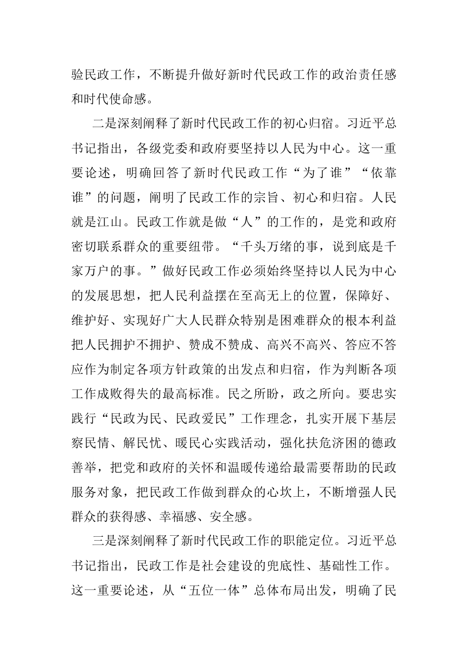 做好新时代民政工作的根本遵循.docx_第2页