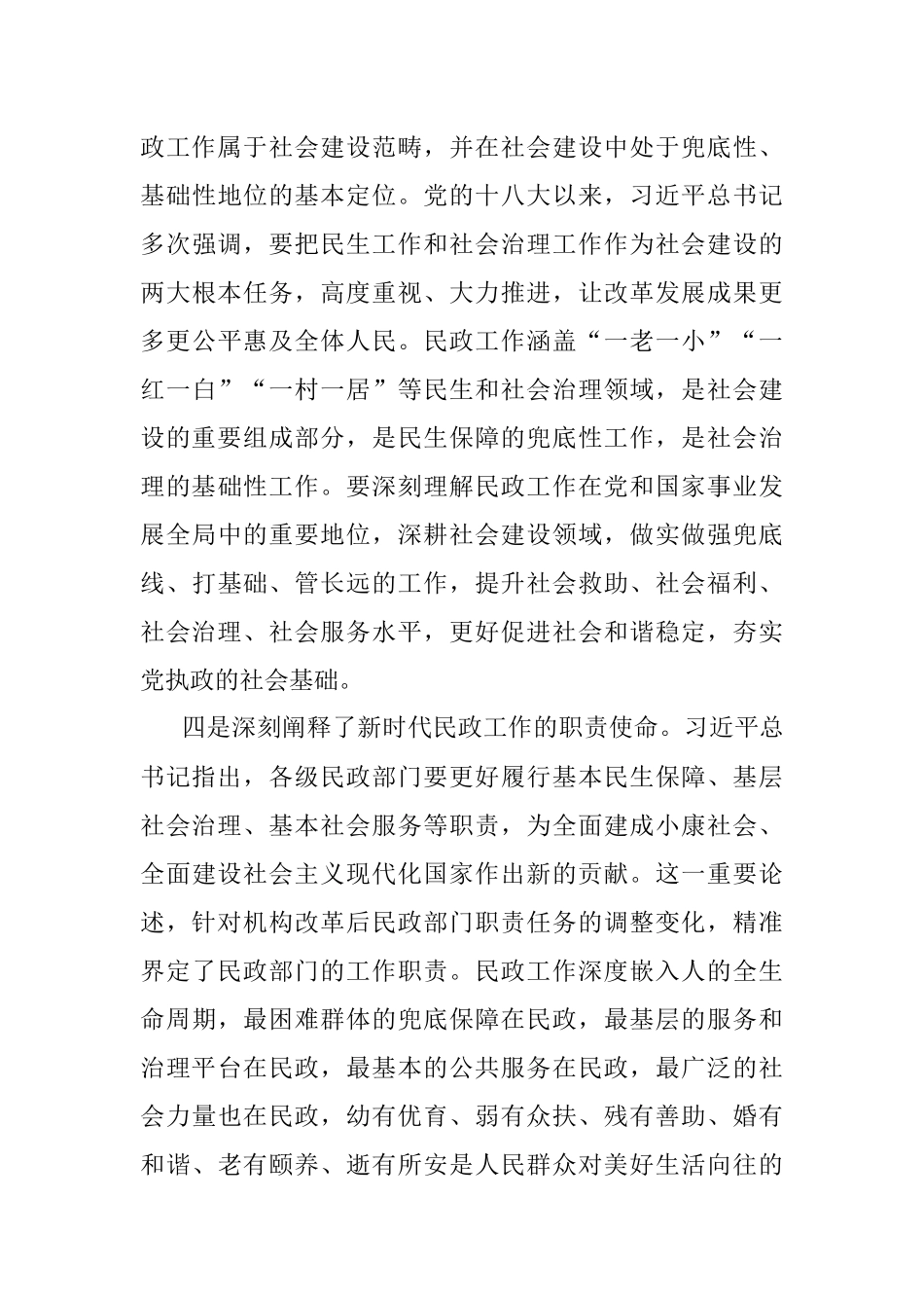 做好新时代民政工作的根本遵循.docx_第3页