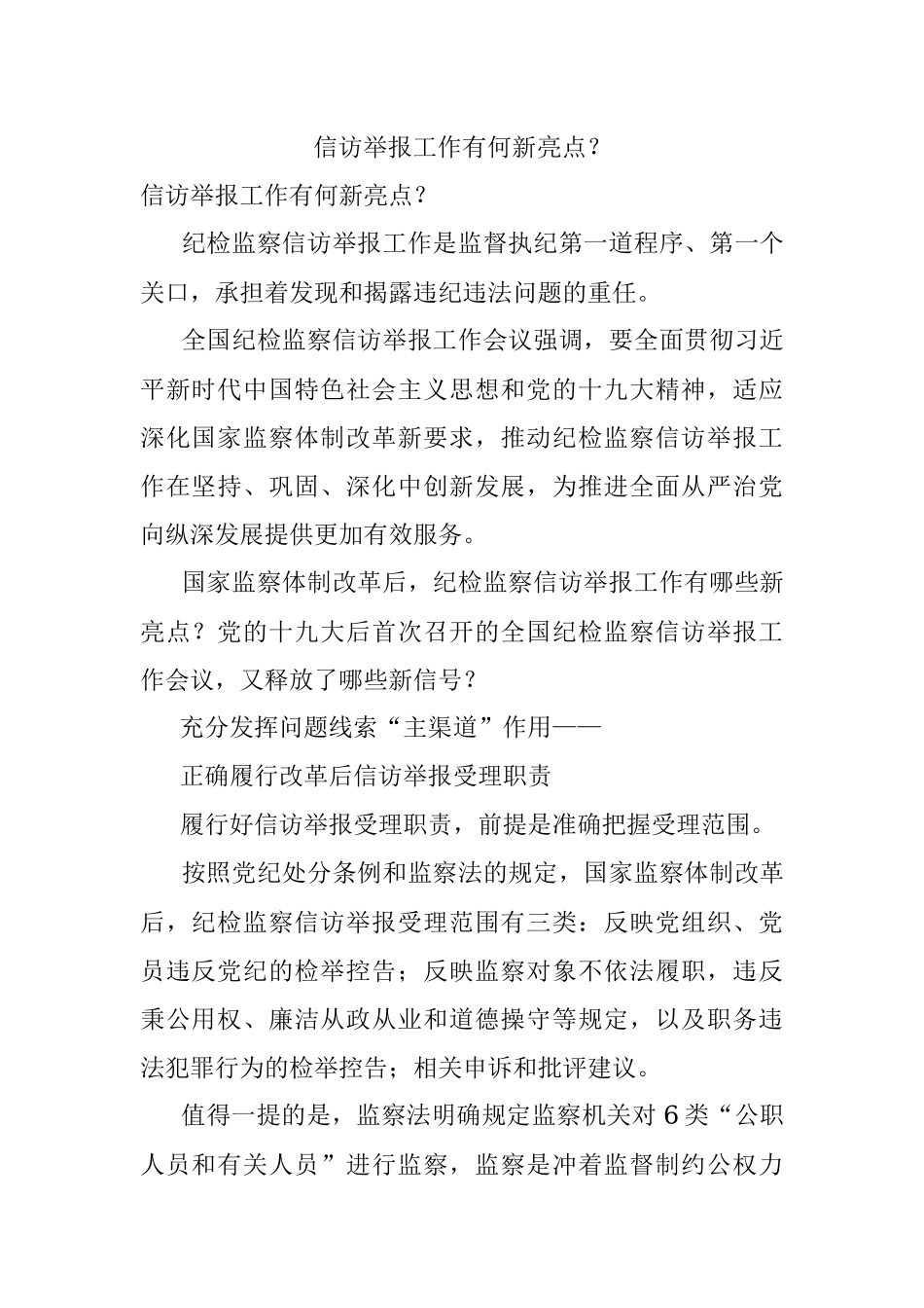 信访举报工作有何新亮点？.docx_第1页