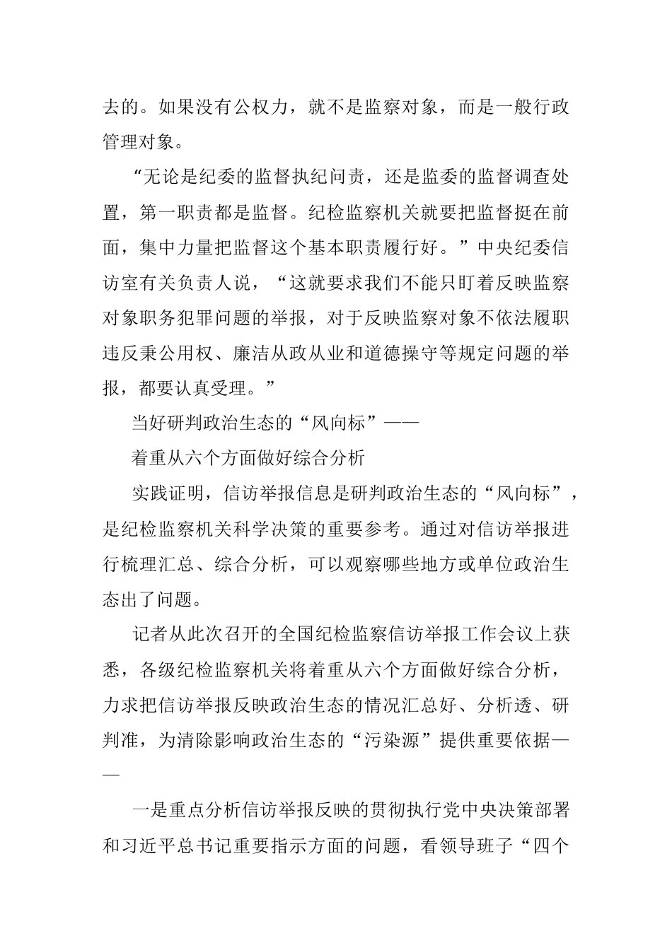 信访举报工作有何新亮点？.docx_第2页