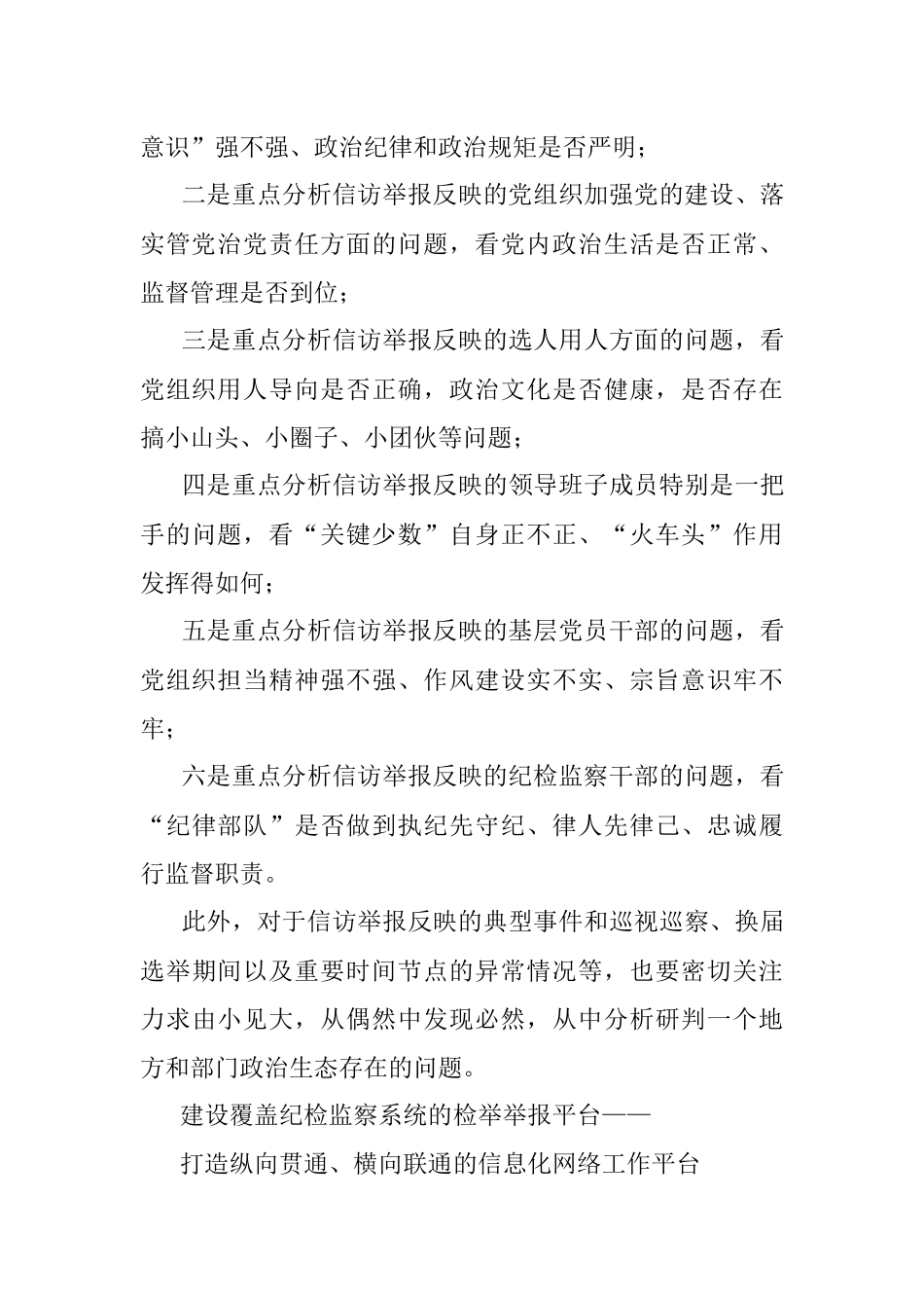 信访举报工作有何新亮点？.docx_第3页