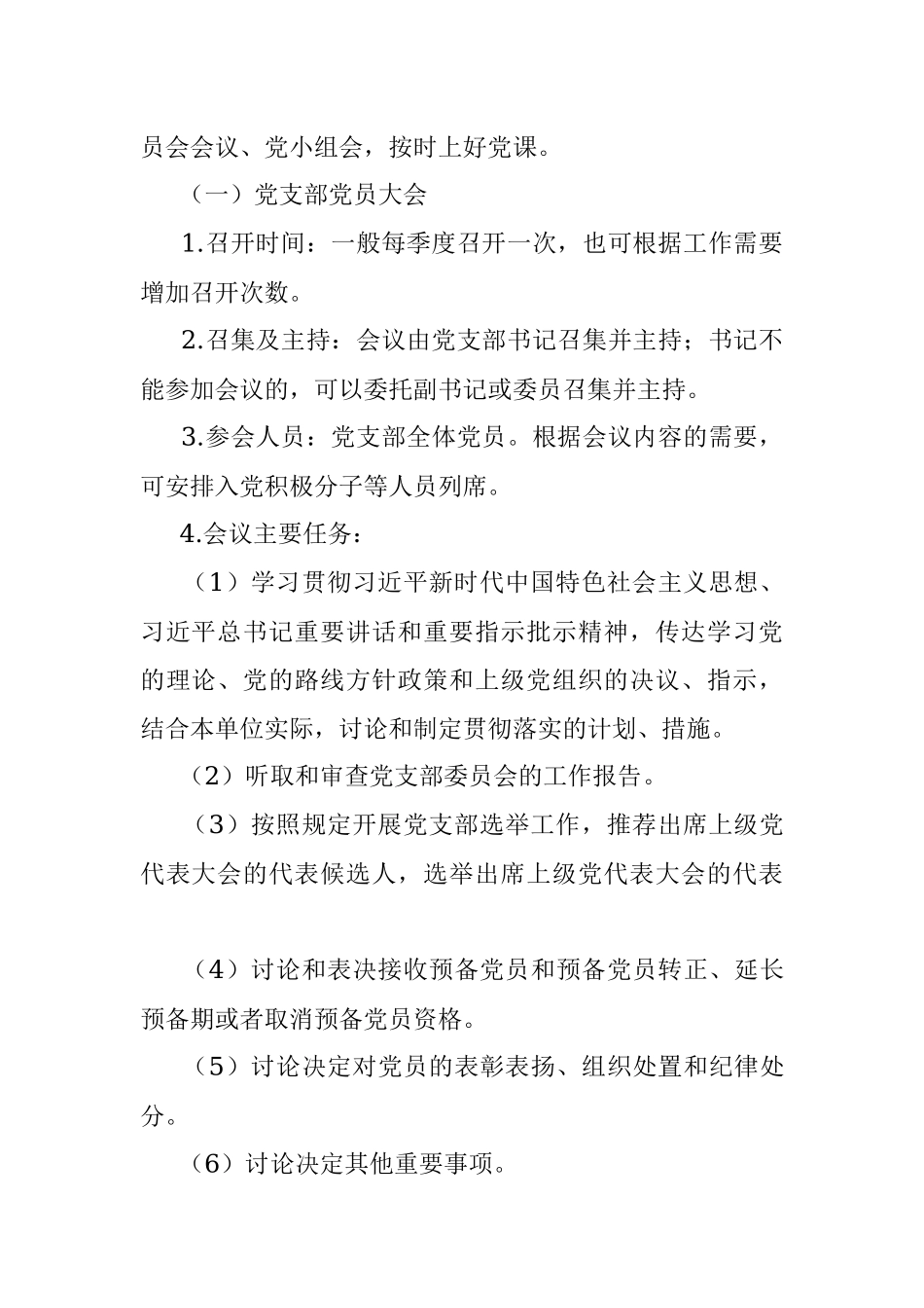 党支部“三会一课”制度（详细版）.docx_第2页