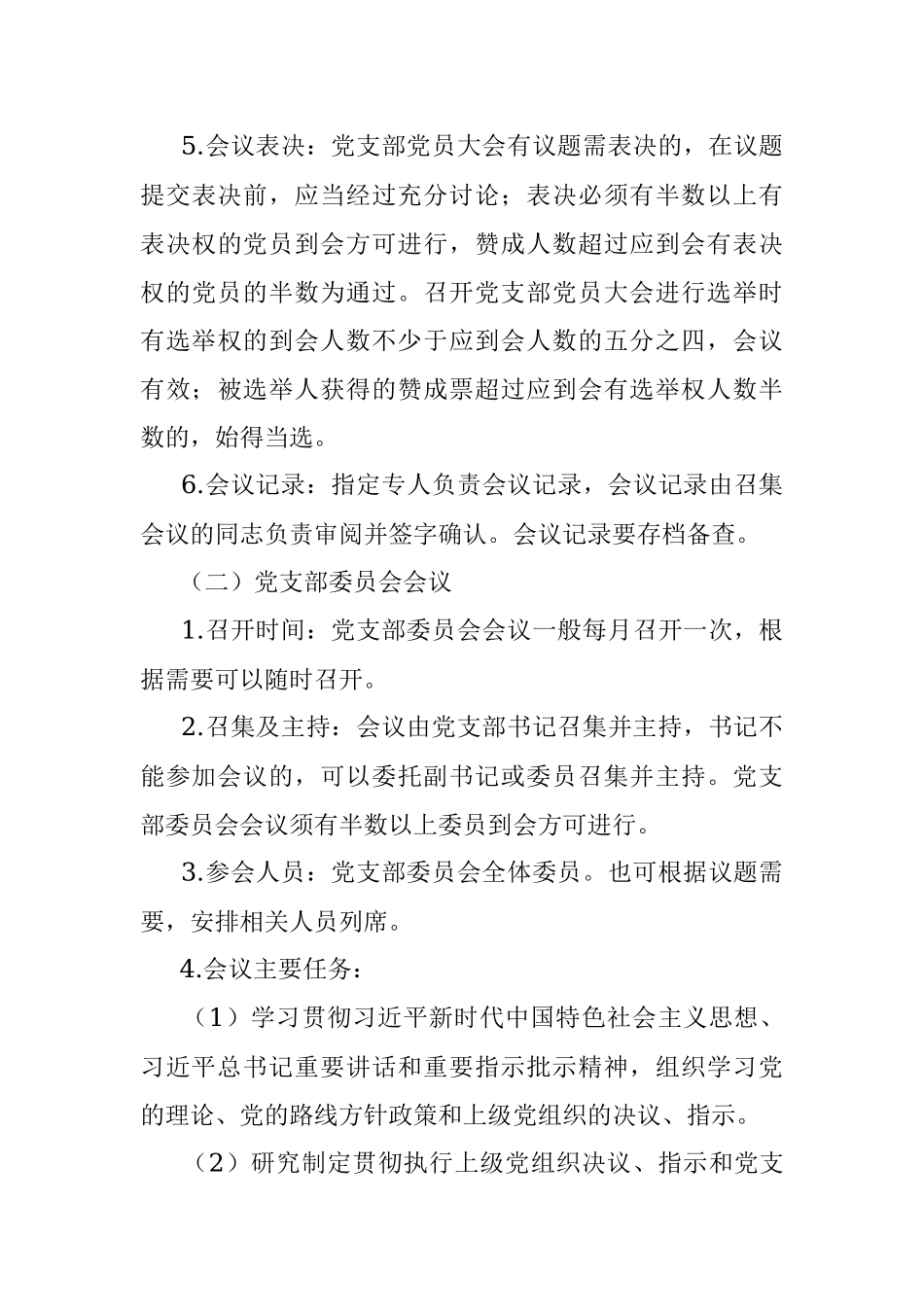 党支部“三会一课”制度（详细版）.docx_第3页