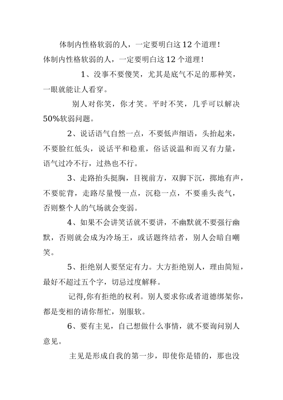 体制内性格软弱的人一定要明白这12个道理！.docx_第1页
