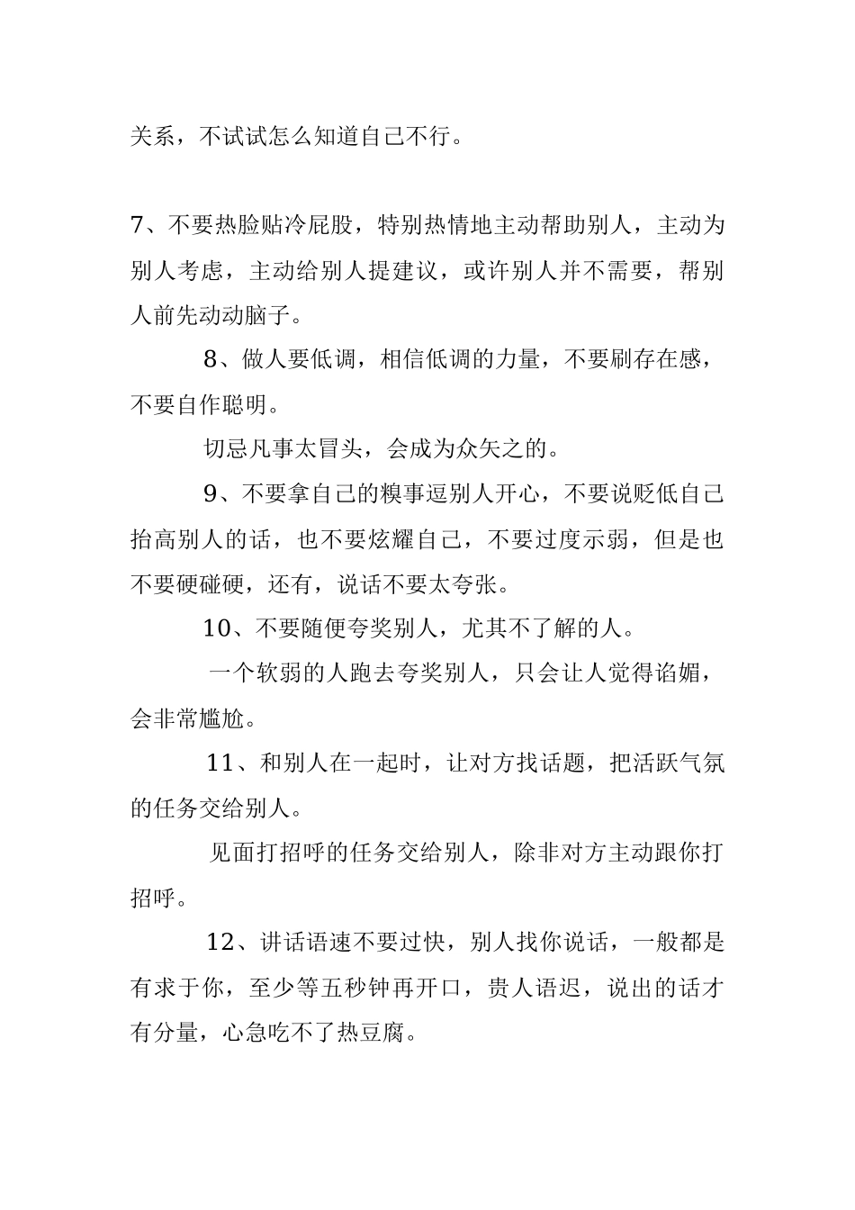 体制内性格软弱的人一定要明白这12个道理！.docx_第2页