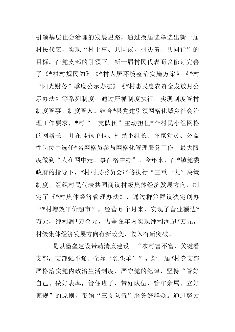 以清廉村居建设助推乡村振兴（镇）.docx_第2页