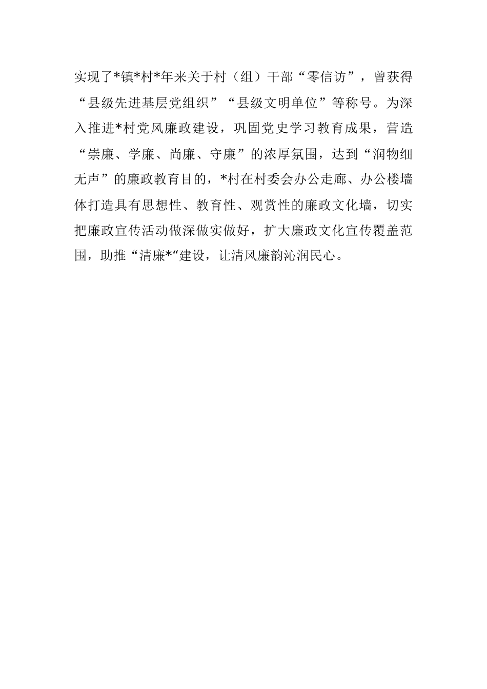 以清廉村居建设助推乡村振兴（镇）.docx_第3页