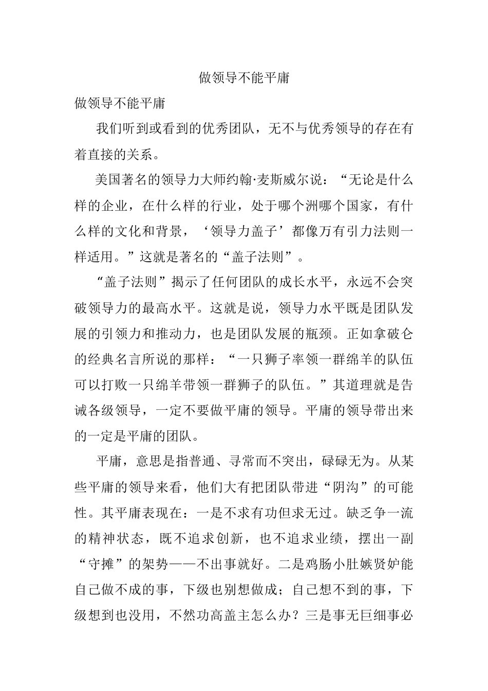 做领导不能平庸.docx_第1页