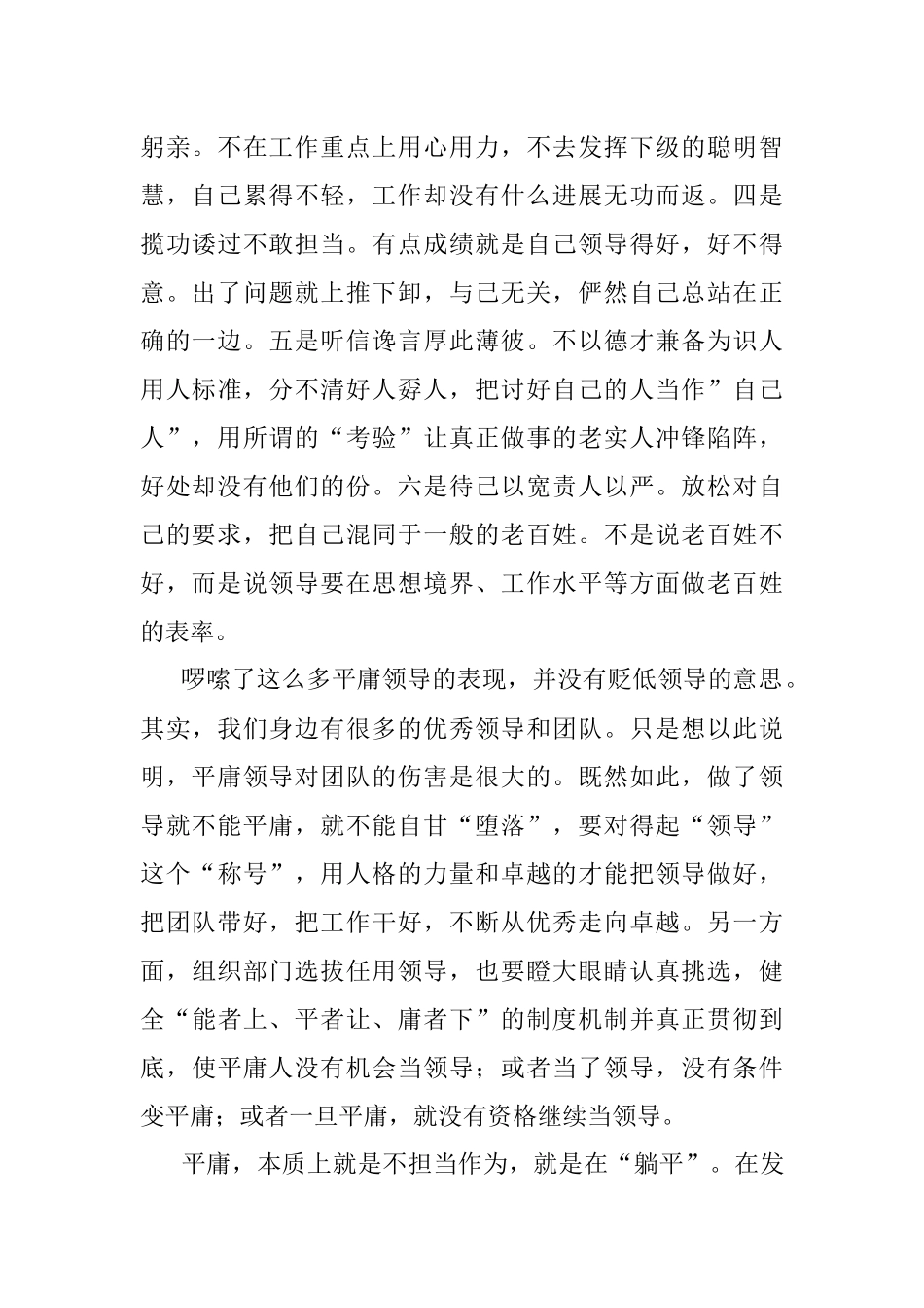 做领导不能平庸.docx_第2页