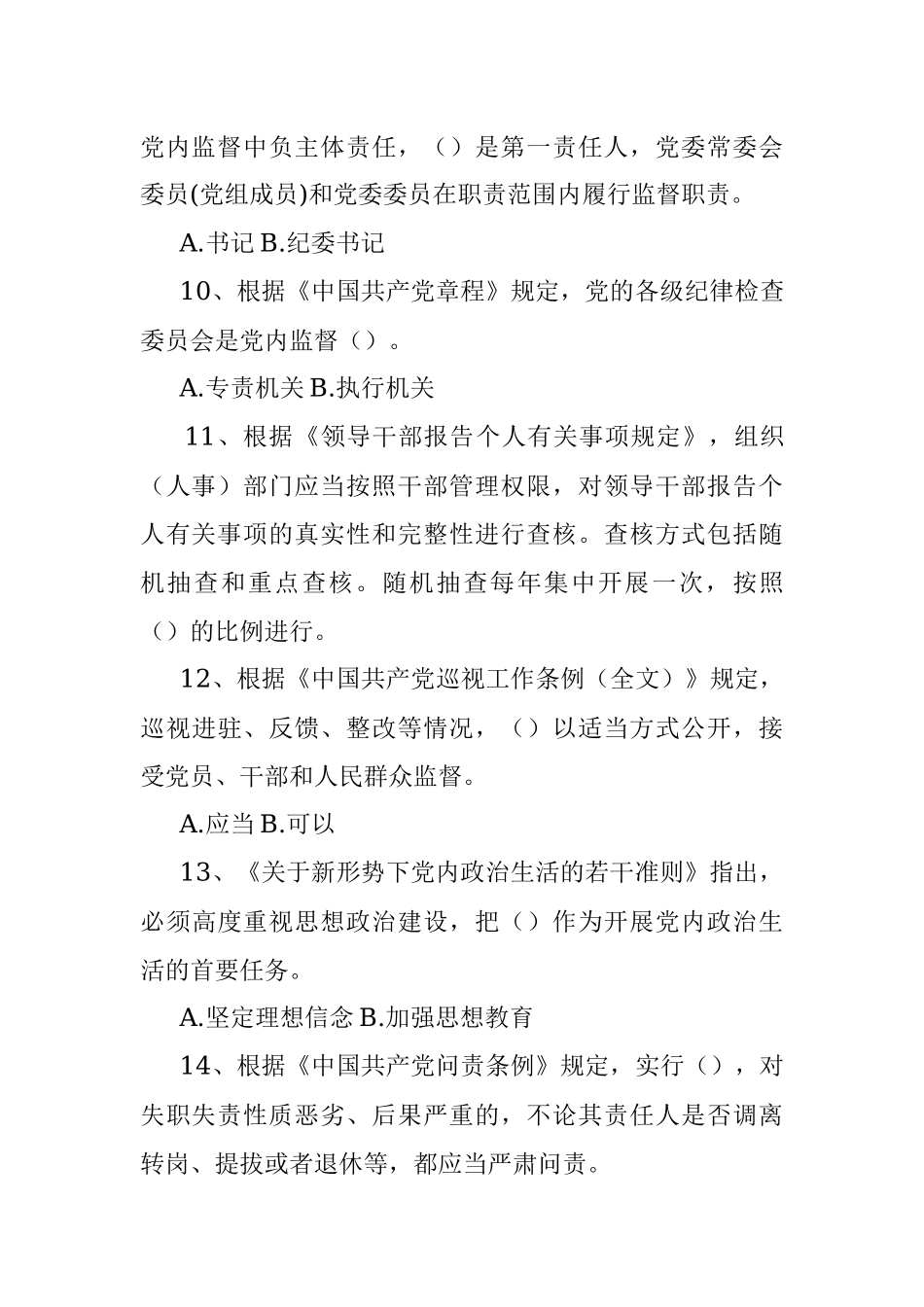 党内法规专项知识测试题50题(含答案）.docx_第3页