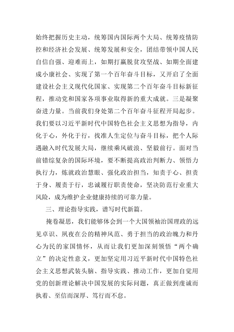 体会交流：领悟理论内涵 谱写时代华章_1.docx_第3页