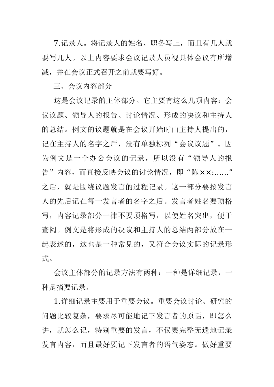 会议记录的写法和要求.docx_第2页