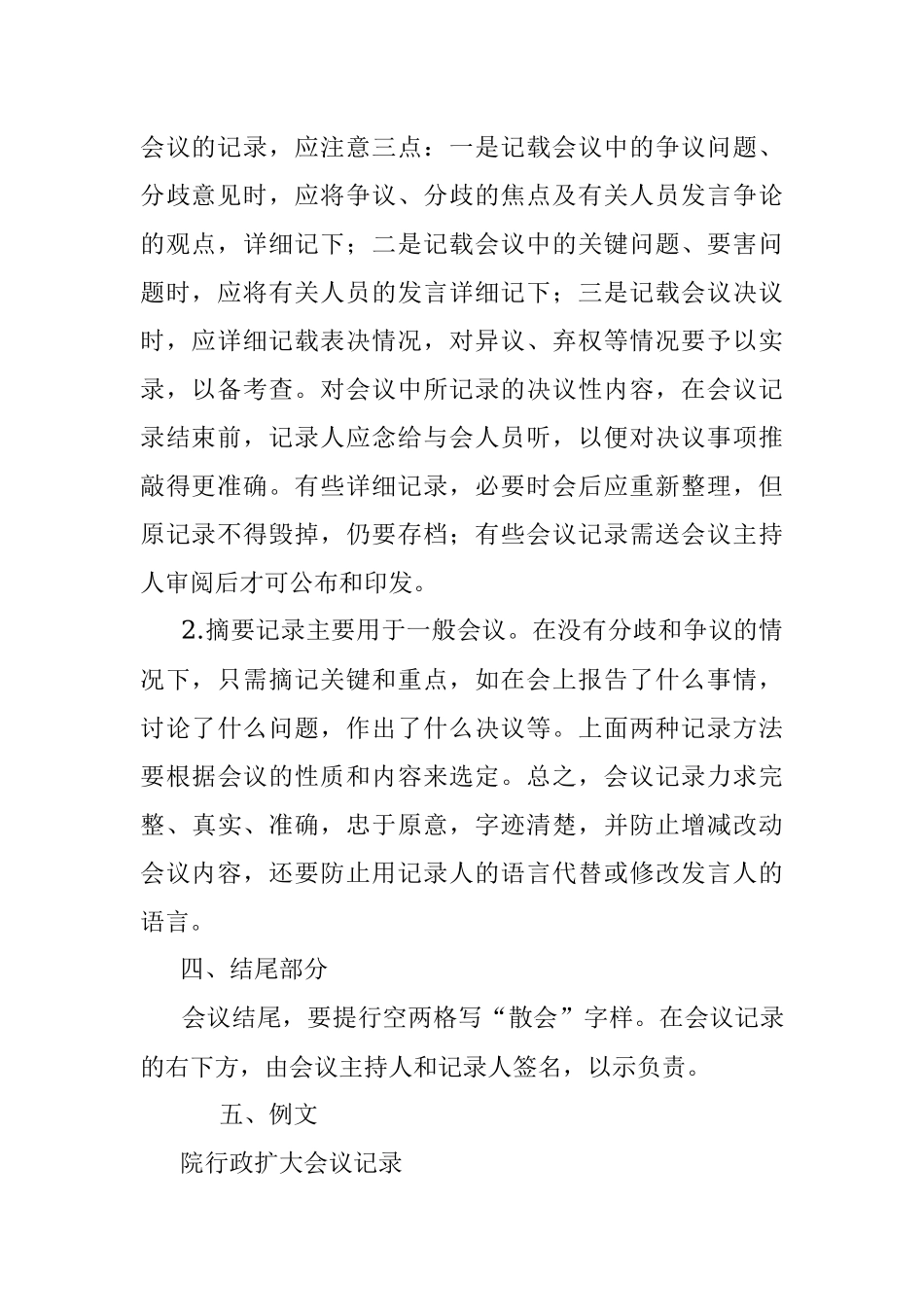 会议记录的写法和要求.docx_第3页