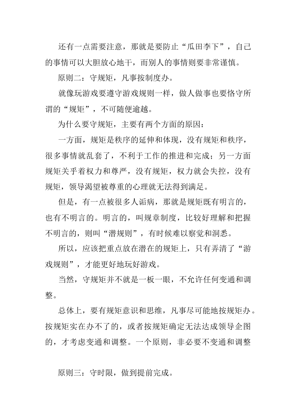 做人做事的四大原则智慧的人都在用！.docx_第2页