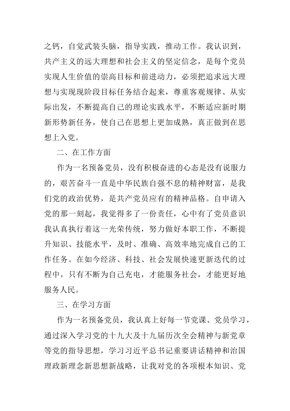 党员转正申请.docx_第2页