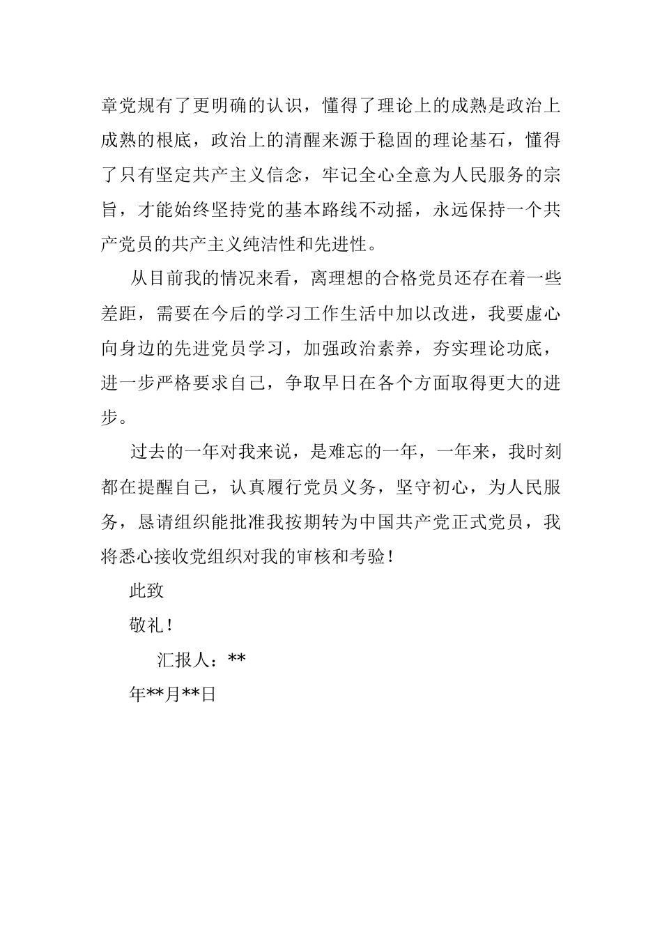 党员转正申请.docx_第3页