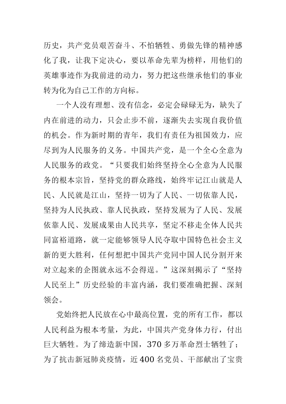 入党申请书（范文）.docx_第2页