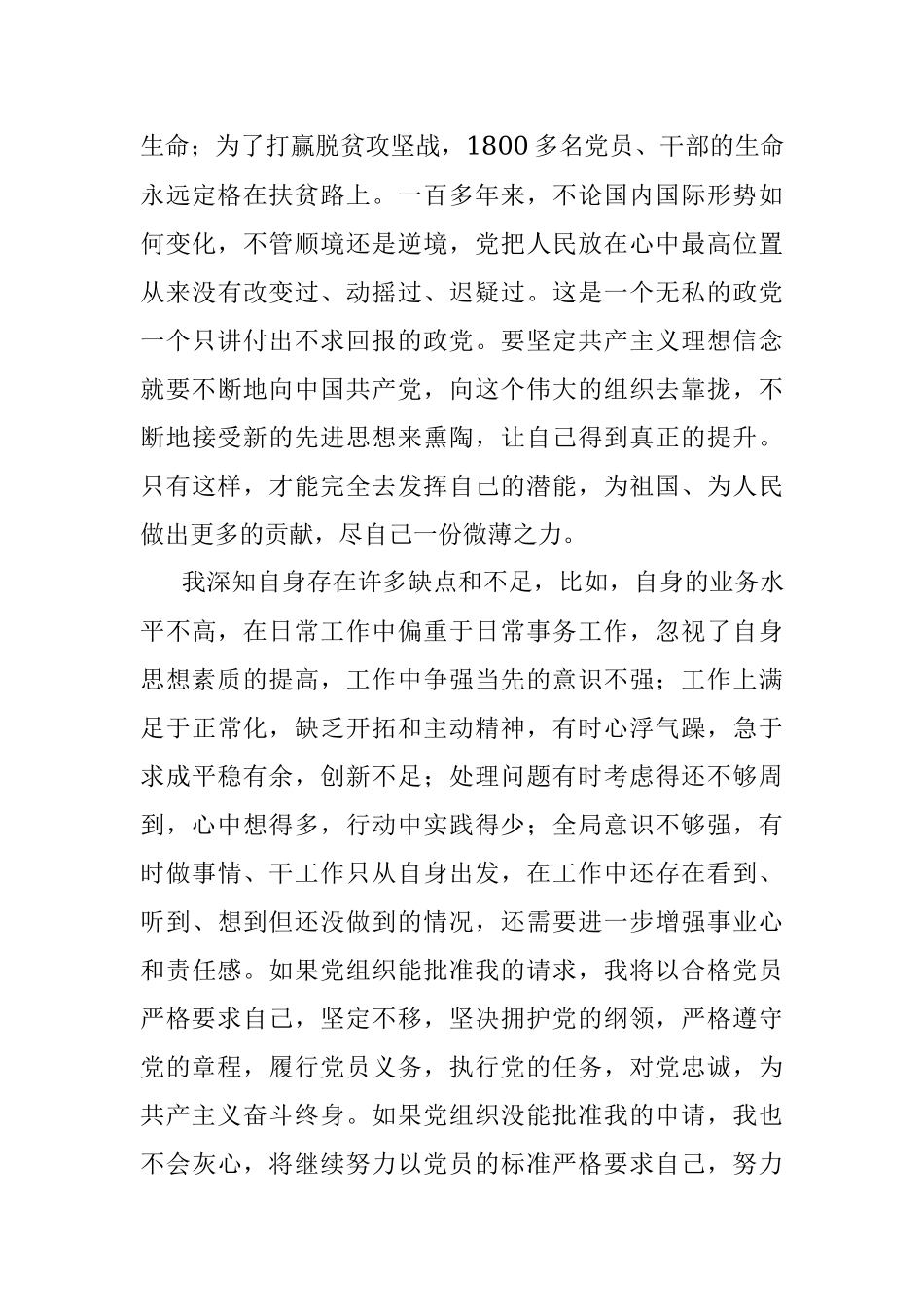 入党申请书（范文）.docx_第3页