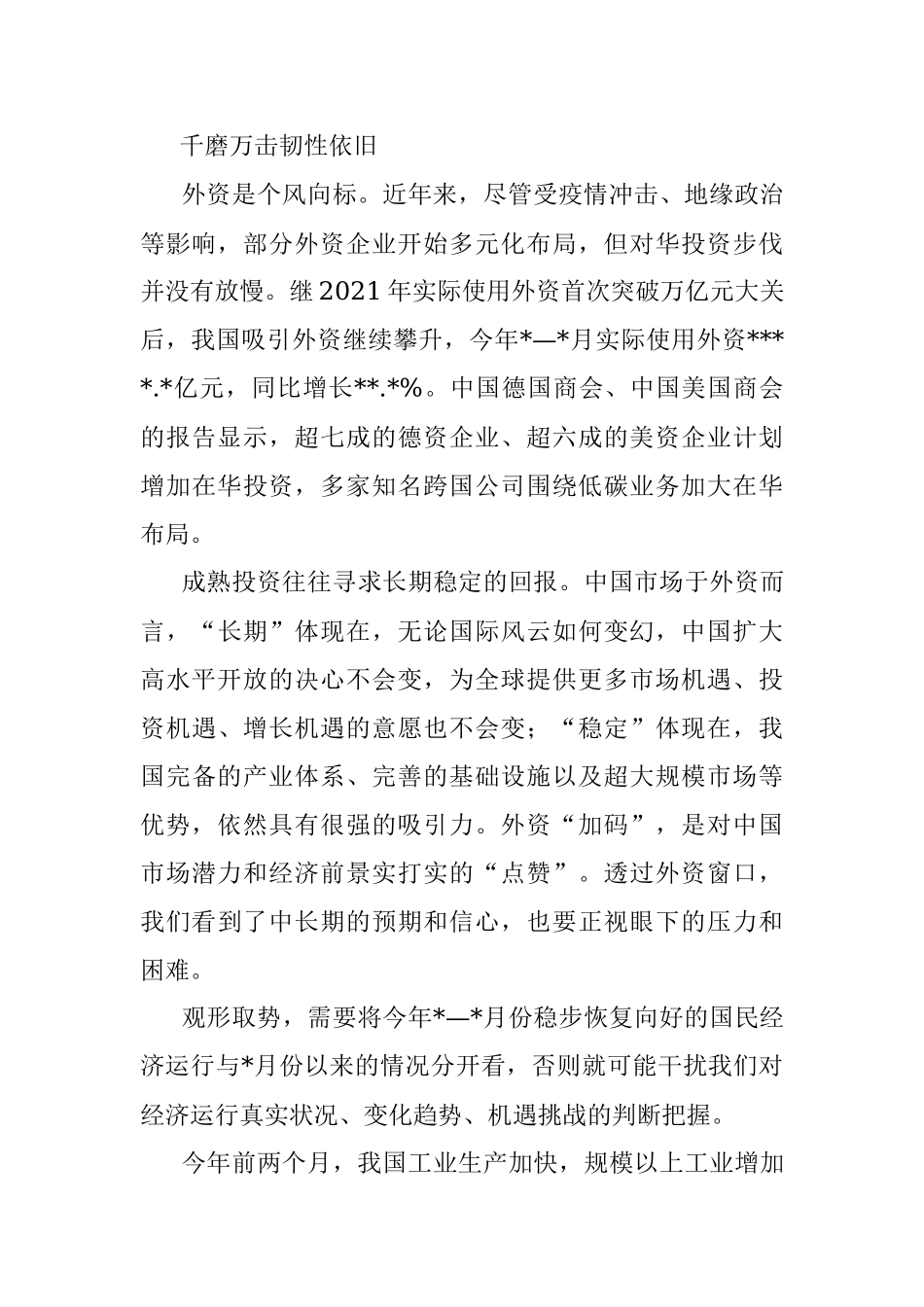 全面辩证看待当前经济形势.docx_第2页