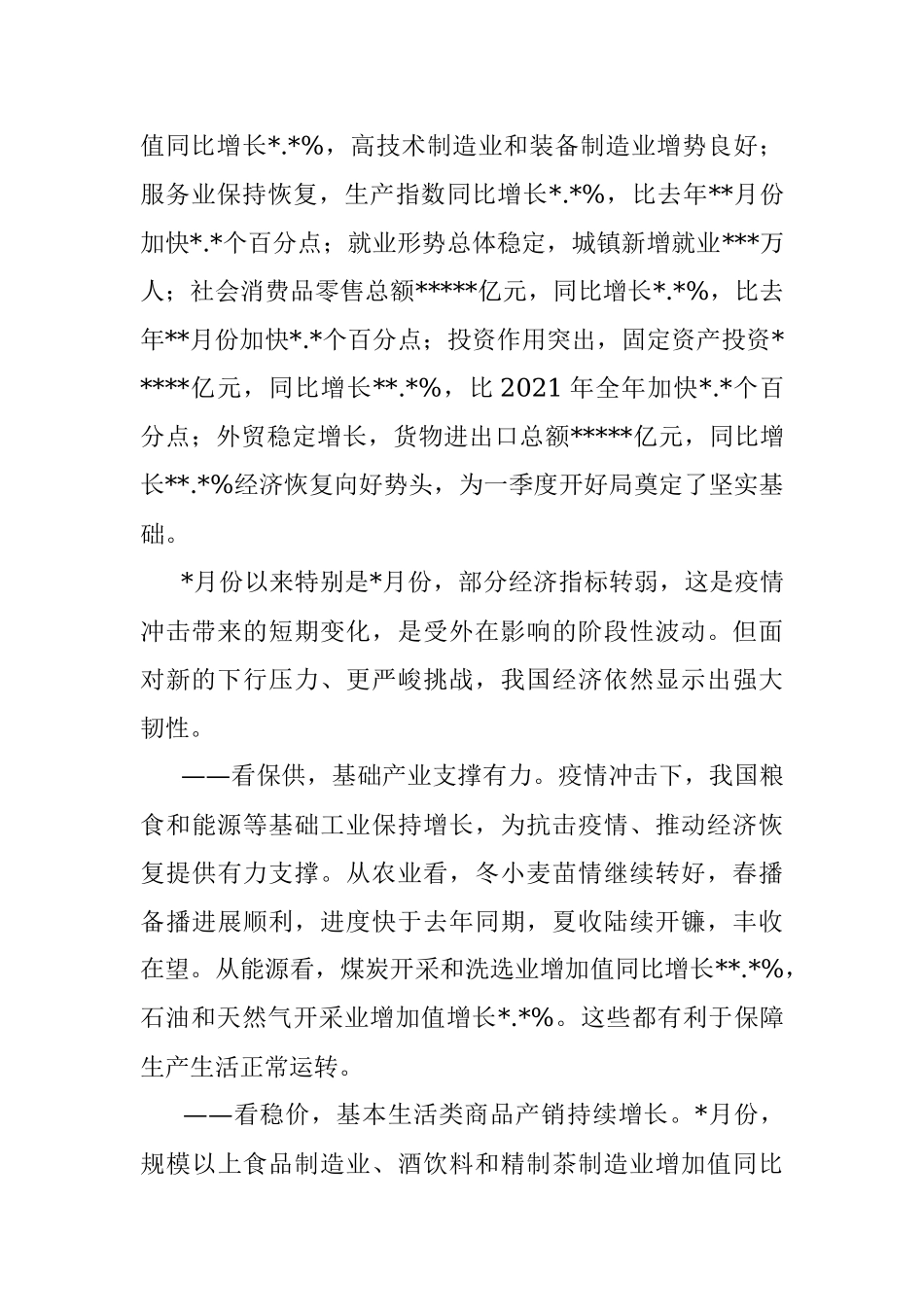 全面辩证看待当前经济形势.docx_第3页