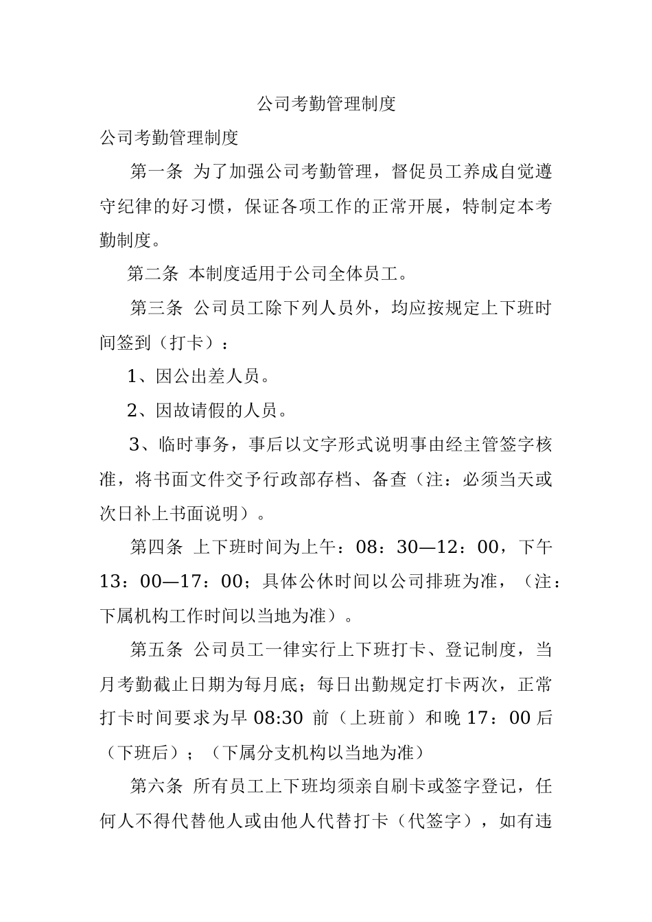 公司考勤管理制度.docx_第1页