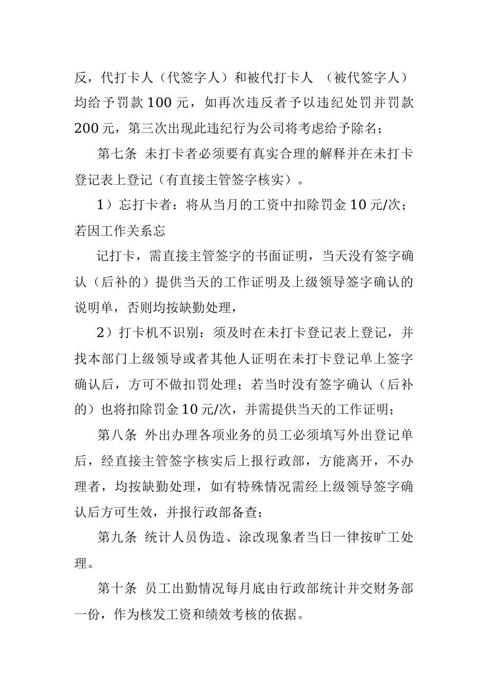 公司考勤管理制度.docx_第2页